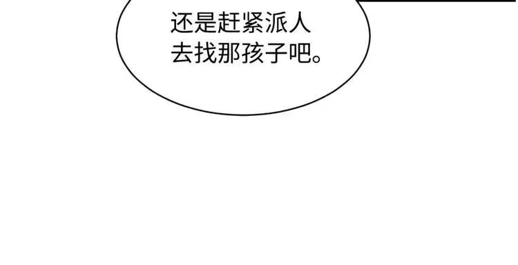 第19话 真相 第70页