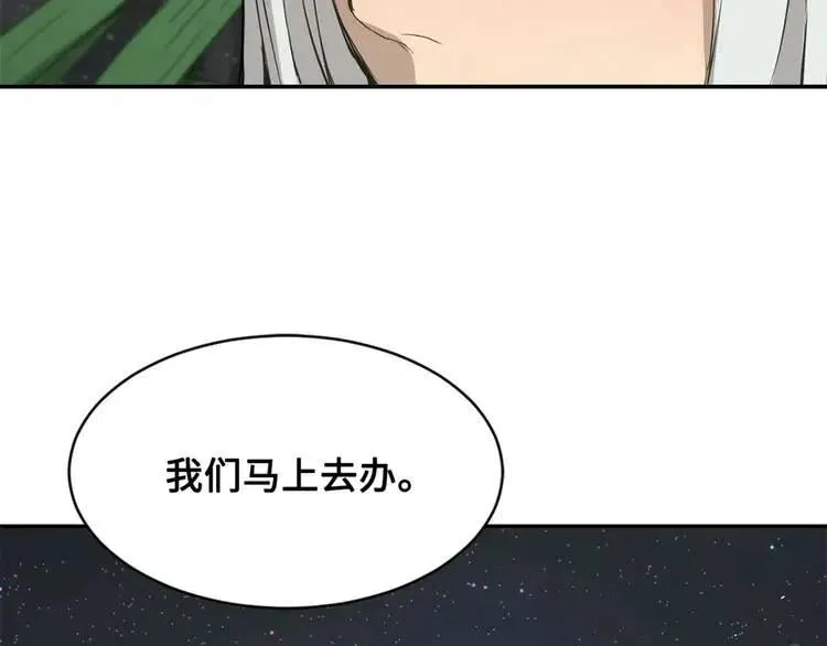 第19话 真相 第79页