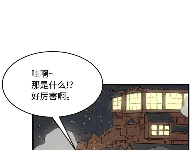 第19话 真相 第92页