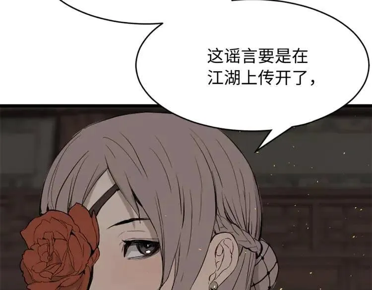 第19话 真相 第110页