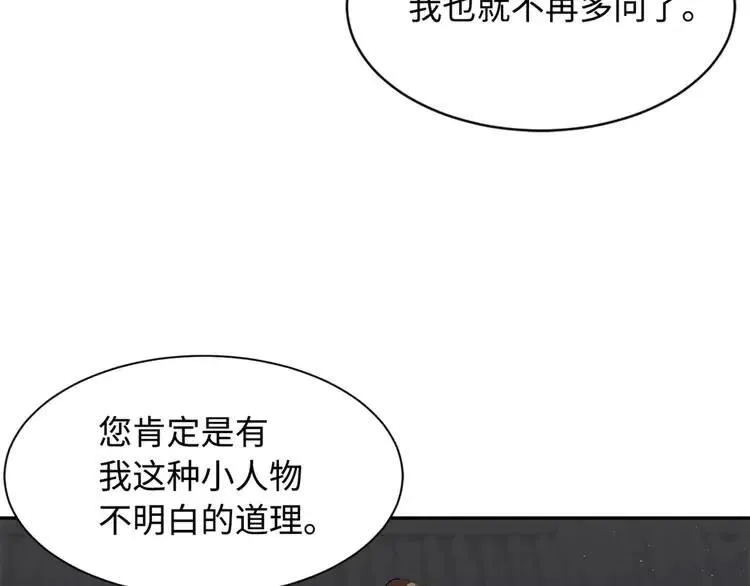 第19话 真相 第121页