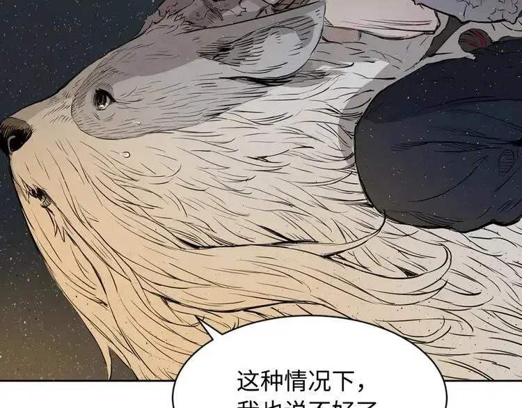 第20话 失控 第66页