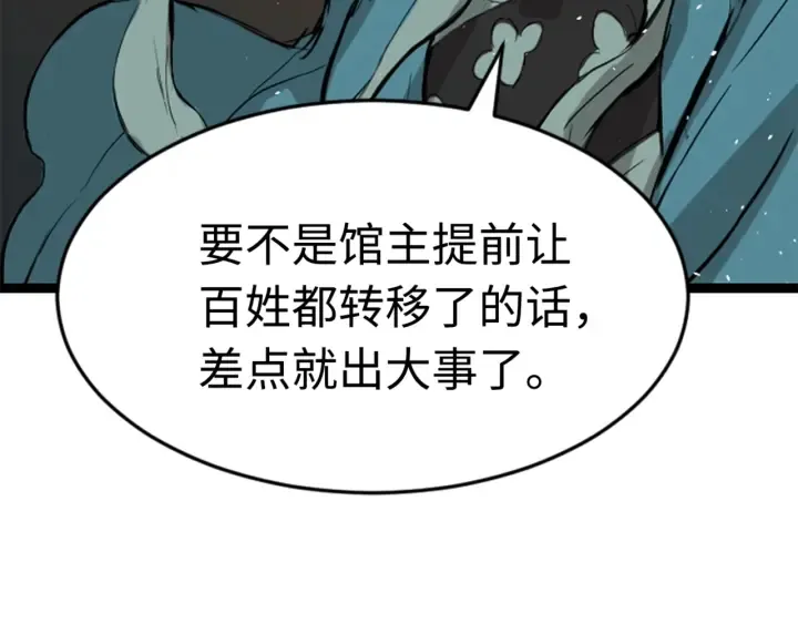 第20话 失控 第115页