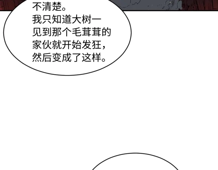 第20话 失控 第123页