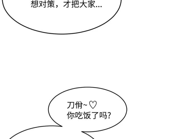 第20话 失控 第138页