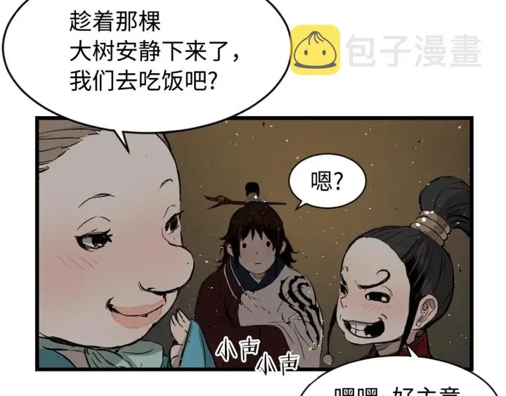 第20话 失控 第139页