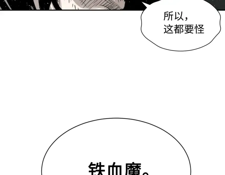 第22话 仇恨 第43页