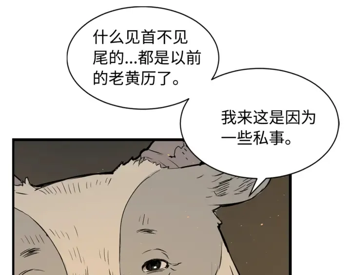 第22话 仇恨 第97页