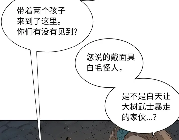 第22话 仇恨 第102页