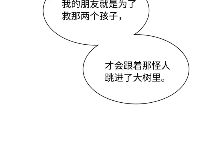 第22话 仇恨 第105页
