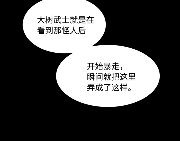 第22话 仇恨 第114页
