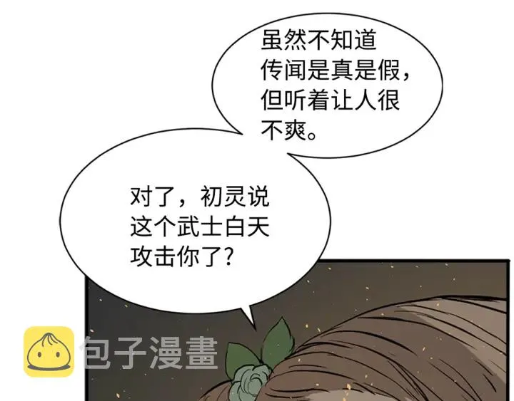 第22话 仇恨 第138页