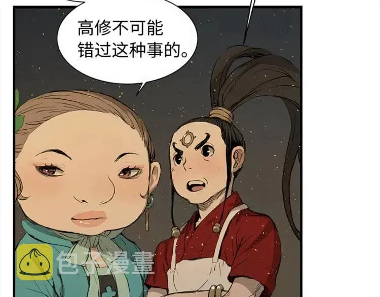 第24话 神思 第6页