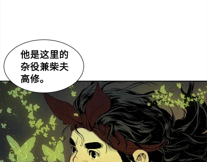 第24话 神思 第18页