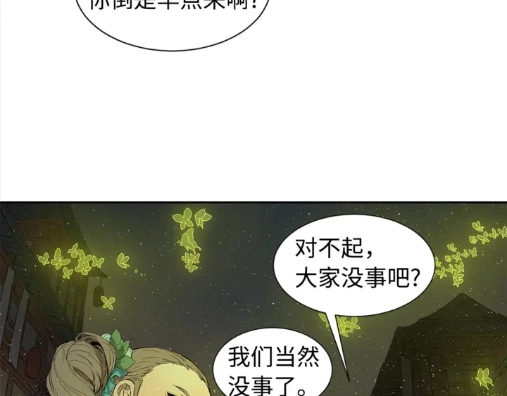 第24话 神思 第28页