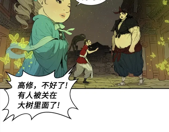 第24话 神思 第29页