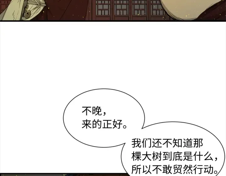 第24话 神思 第32页