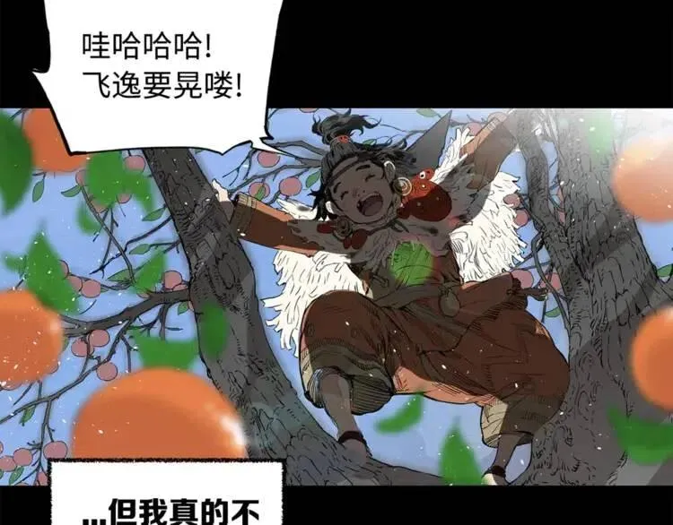 第25话 熟悉的光芒 第5页
