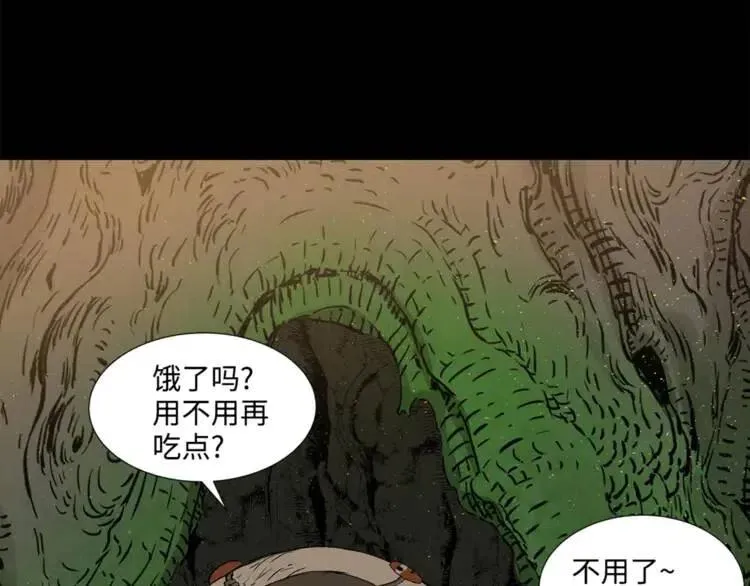 第25话 熟悉的光芒 第7页