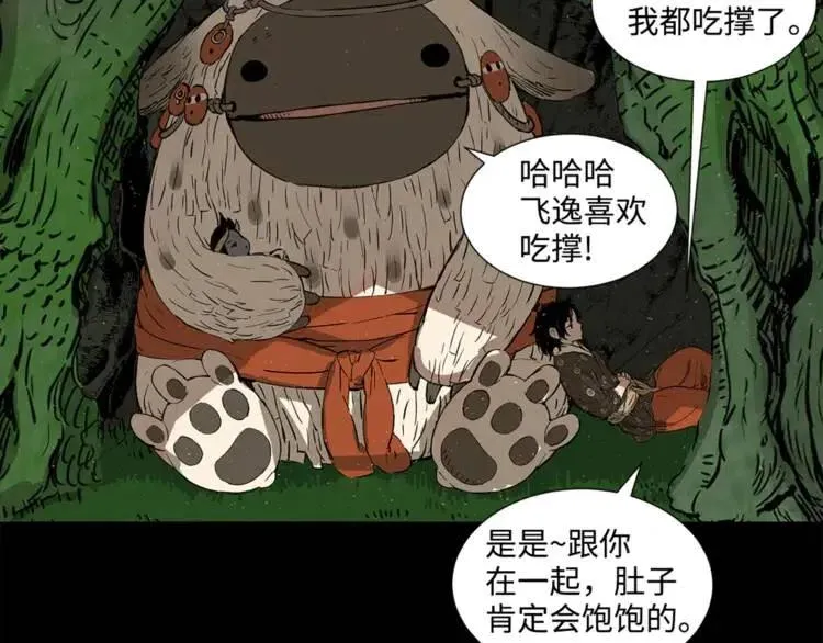 第25话 熟悉的光芒 第8页