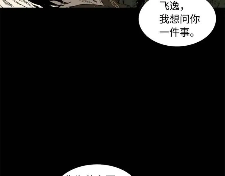 第25话 熟悉的光芒 第10页