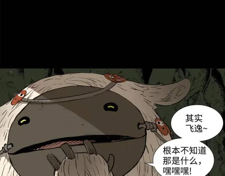 第25话 熟悉的光芒 第12页