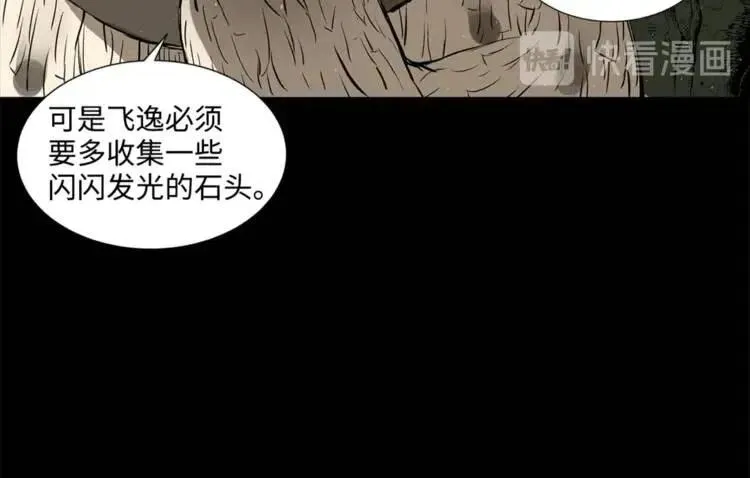 第25话 熟悉的光芒 第13页