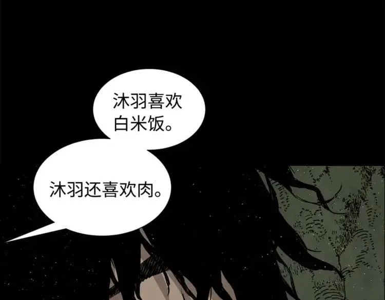 第25话 熟悉的光芒 第19页