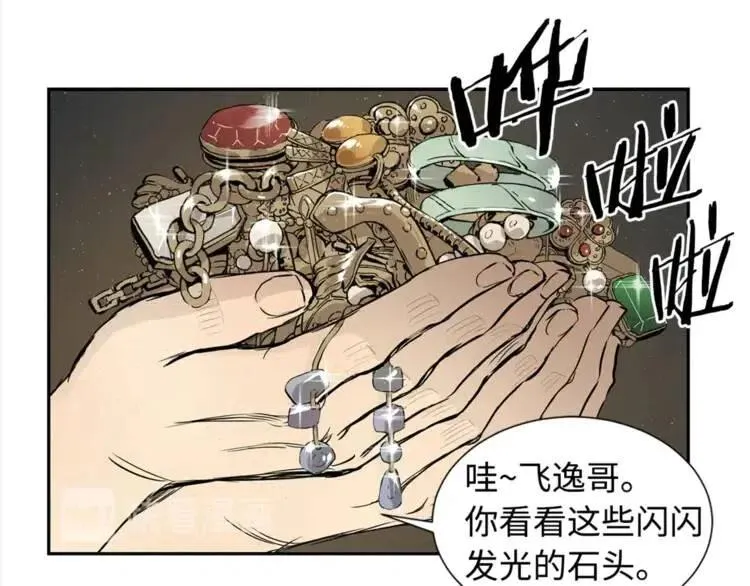 第25话 熟悉的光芒 第27页
