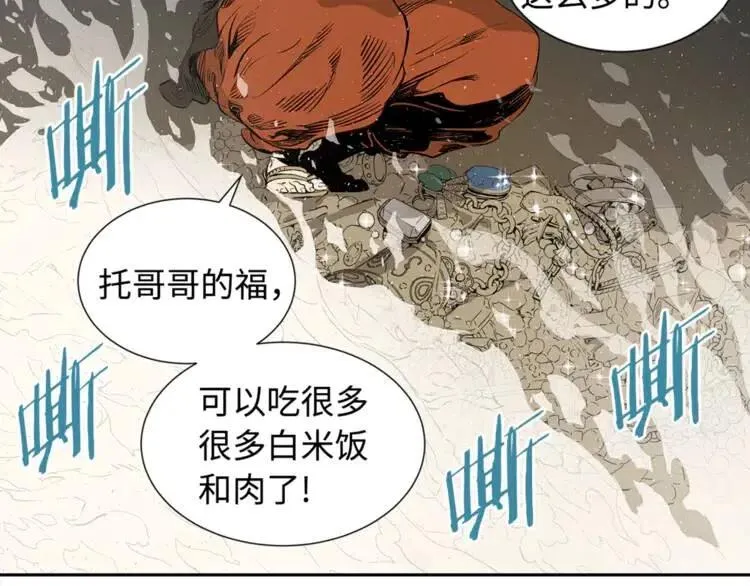 第25话 熟悉的光芒 第29页