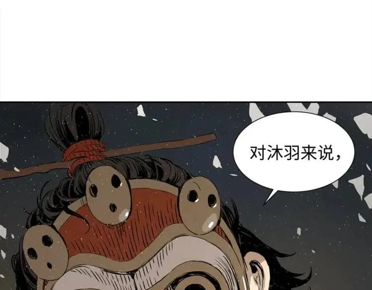 第25话 熟悉的光芒 第30页