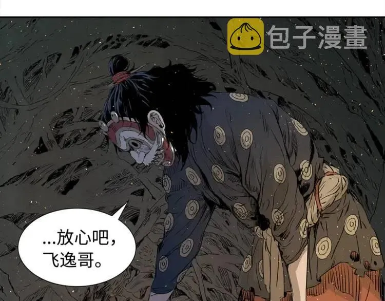 第25话 熟悉的光芒 第44页