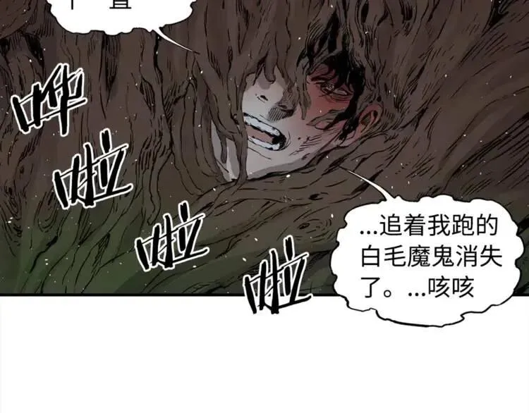 第25话 熟悉的光芒 第85页