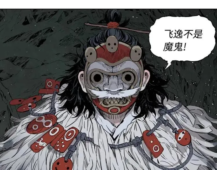 第25话 熟悉的光芒 第87页