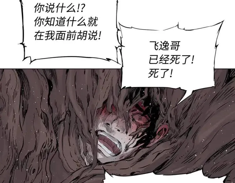 第25话 熟悉的光芒 第89页