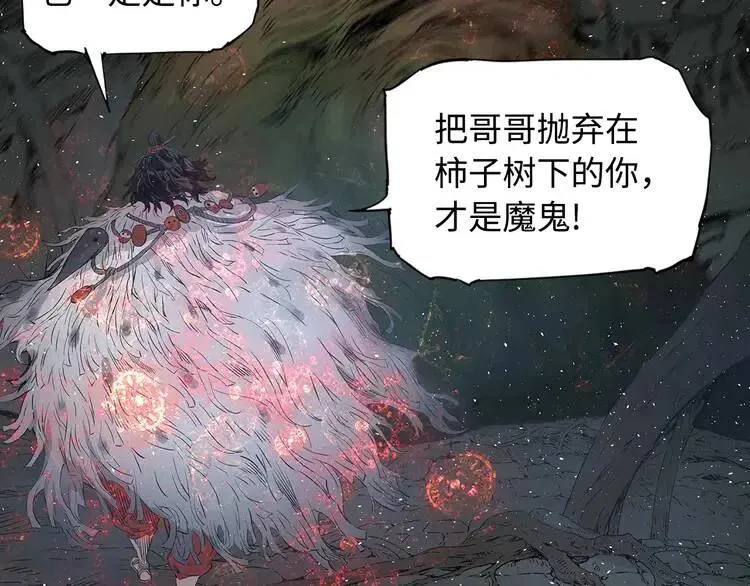 第25话 熟悉的光芒 第92页