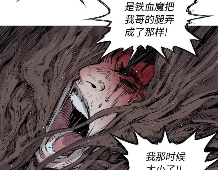 第25话 熟悉的光芒 第94页