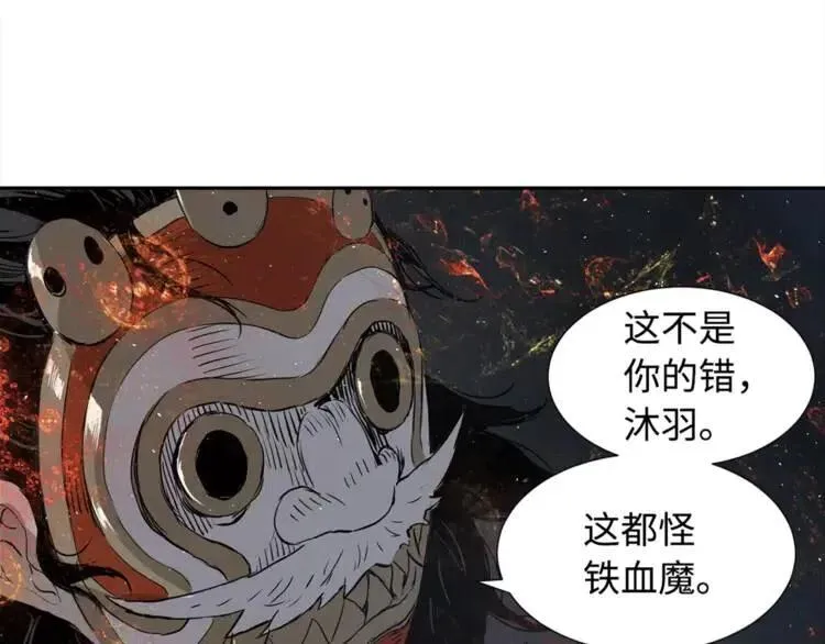 第25话 熟悉的光芒 第103页