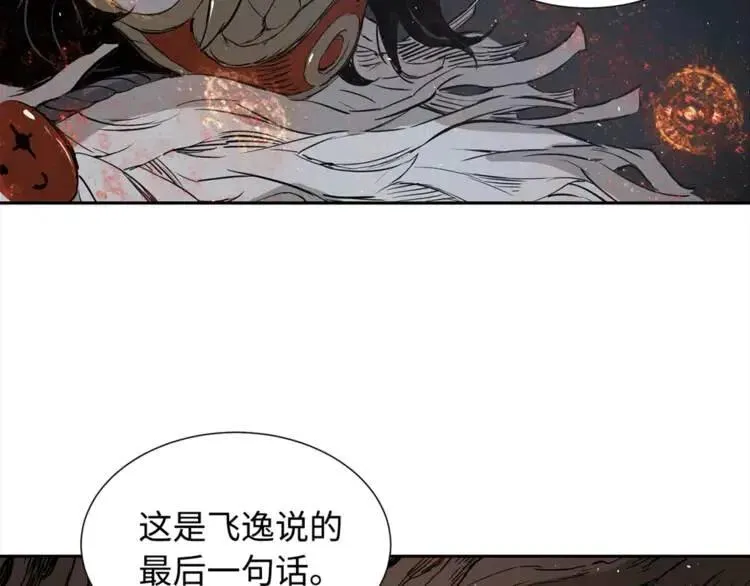 第25话 熟悉的光芒 第104页