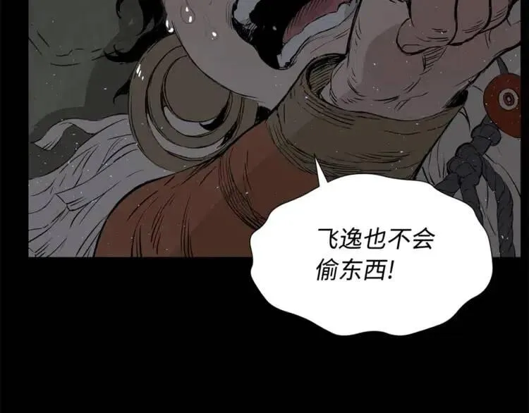 第25话 熟悉的光芒 第120页