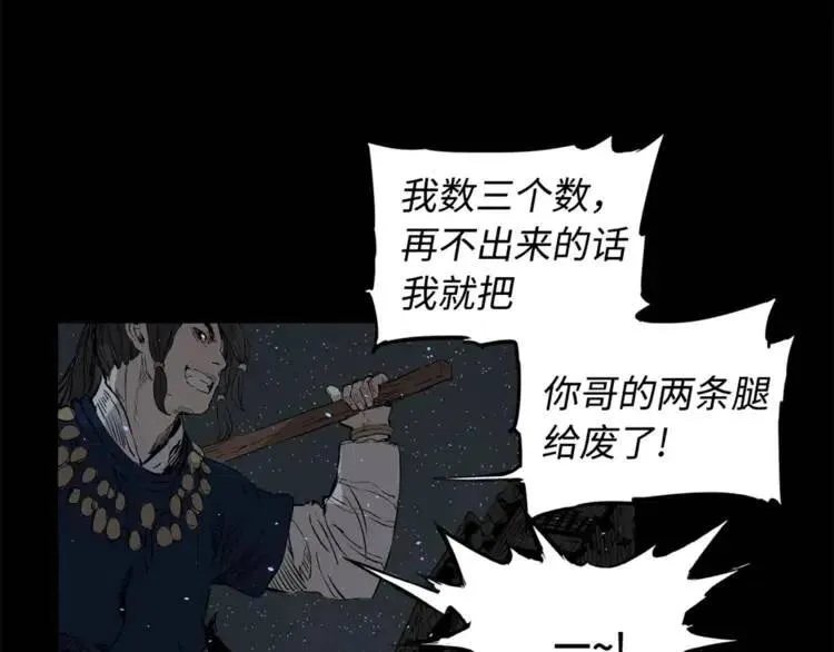 第25话 熟悉的光芒 第121页