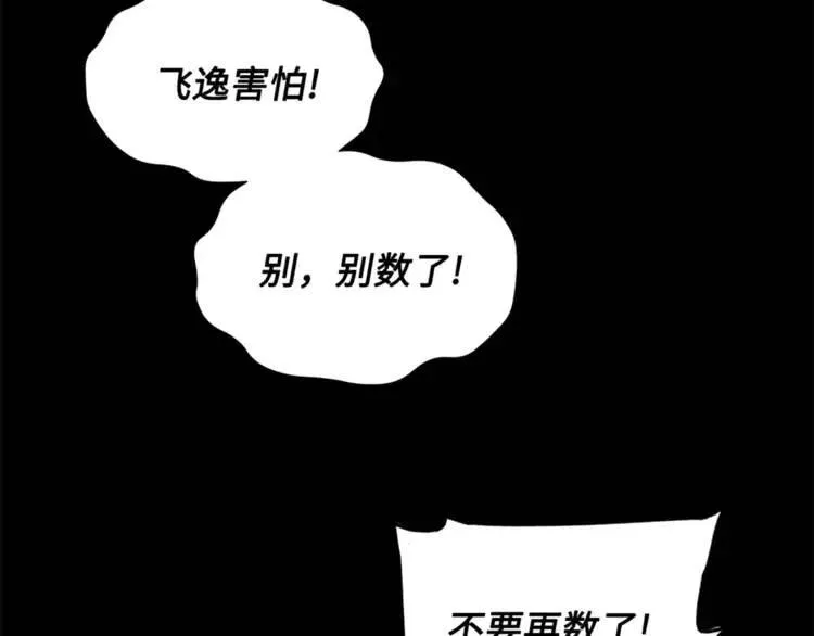 第25话 熟悉的光芒 第124页