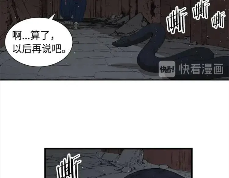 第26话 面孔 第83页