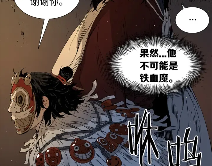 第28话 罪孽之人 第55页