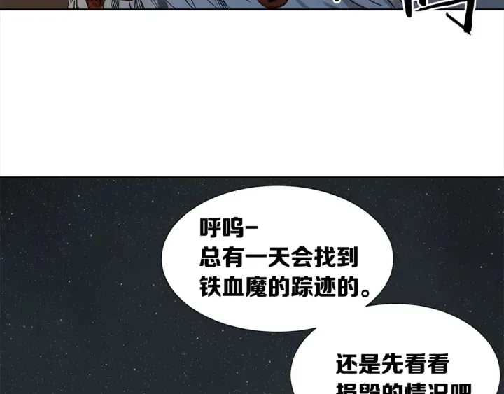 第28话 罪孽之人 第56页