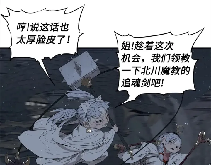 第28话 罪孽之人 第96页