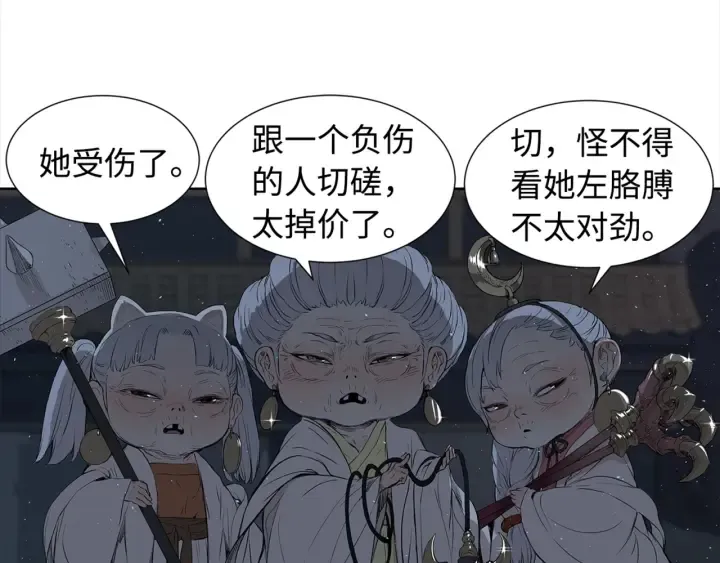 第28话 罪孽之人 第105页