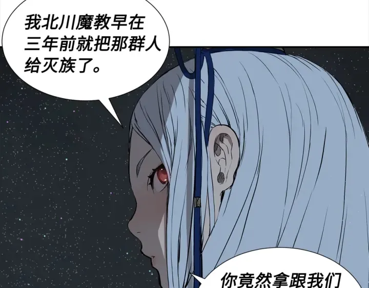 第28话 罪孽之人 第113页