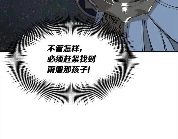 第28话 罪孽之人 第123页