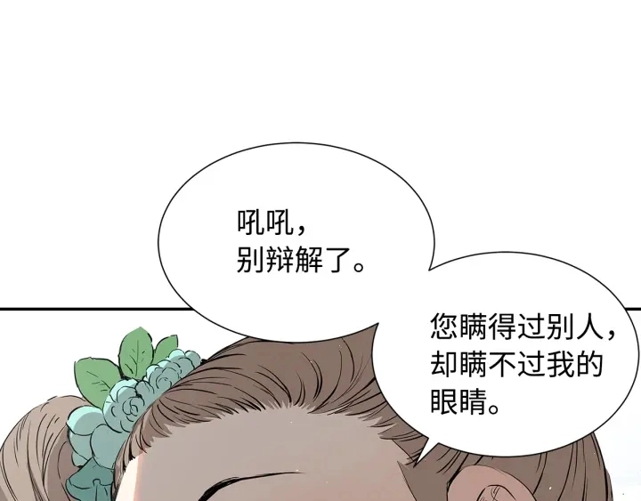 第28话 罪孽之人 第168页